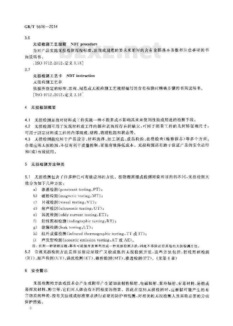 GB/T 5616-2014 无损检测 应用导则