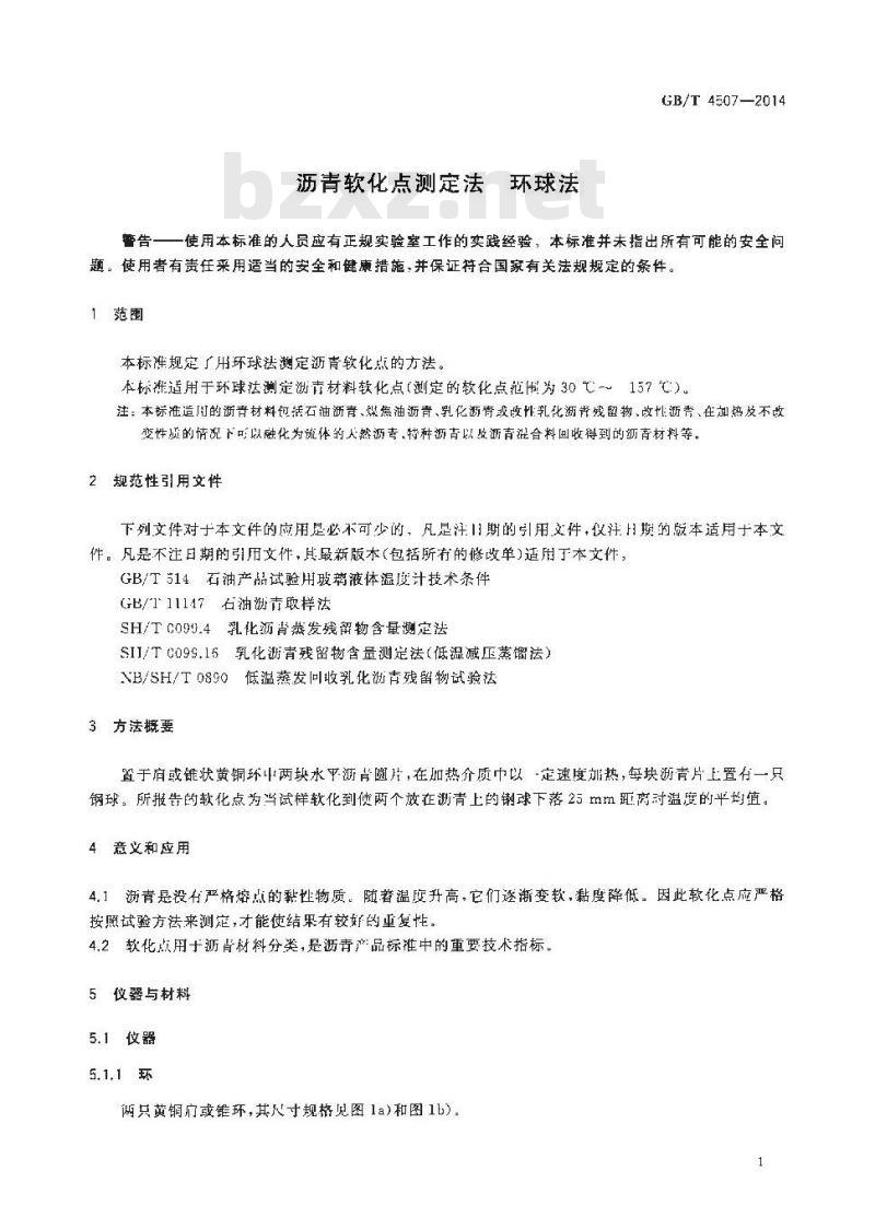 GB/T 4507-2014 沥青软化点测定法 环球法