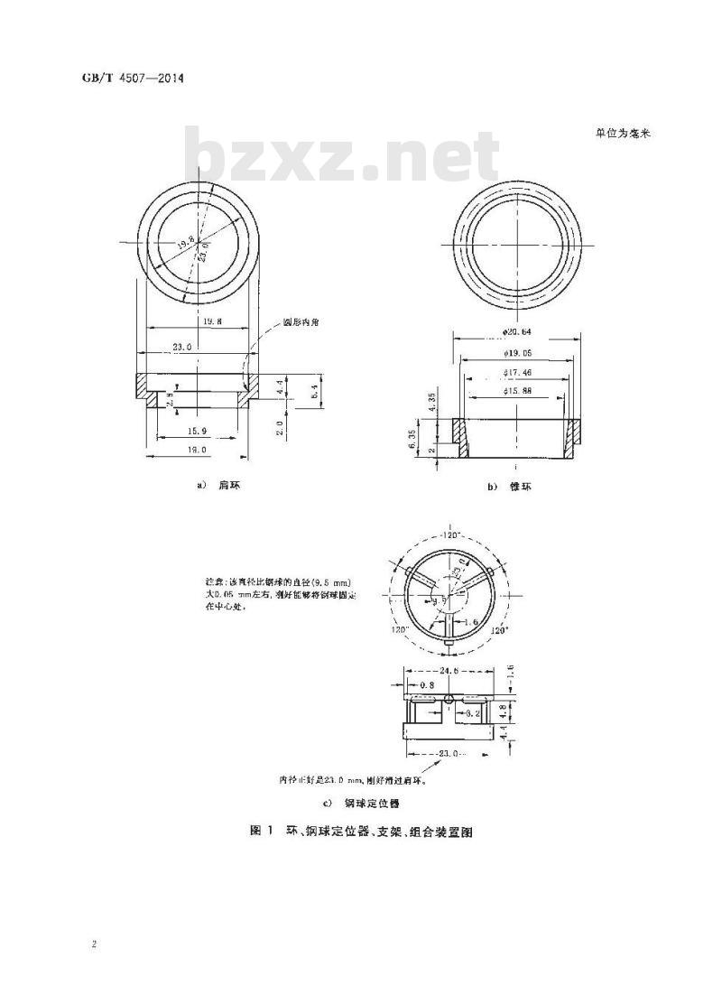 GB/T 4507-2014 沥青软化点测定法 环球法