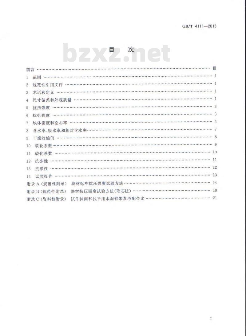 GB/T 4111-2013 混凝土砌块和砖试验方法