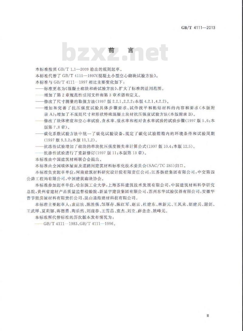 GB/T 4111-2013 混凝土砌块和砖试验方法
