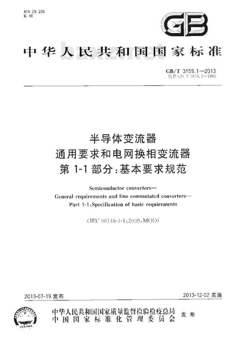 GB/T 3859.1-2013 半导体变流器 通用要求和电网换相变流器 第1-1部分:基本要求规范