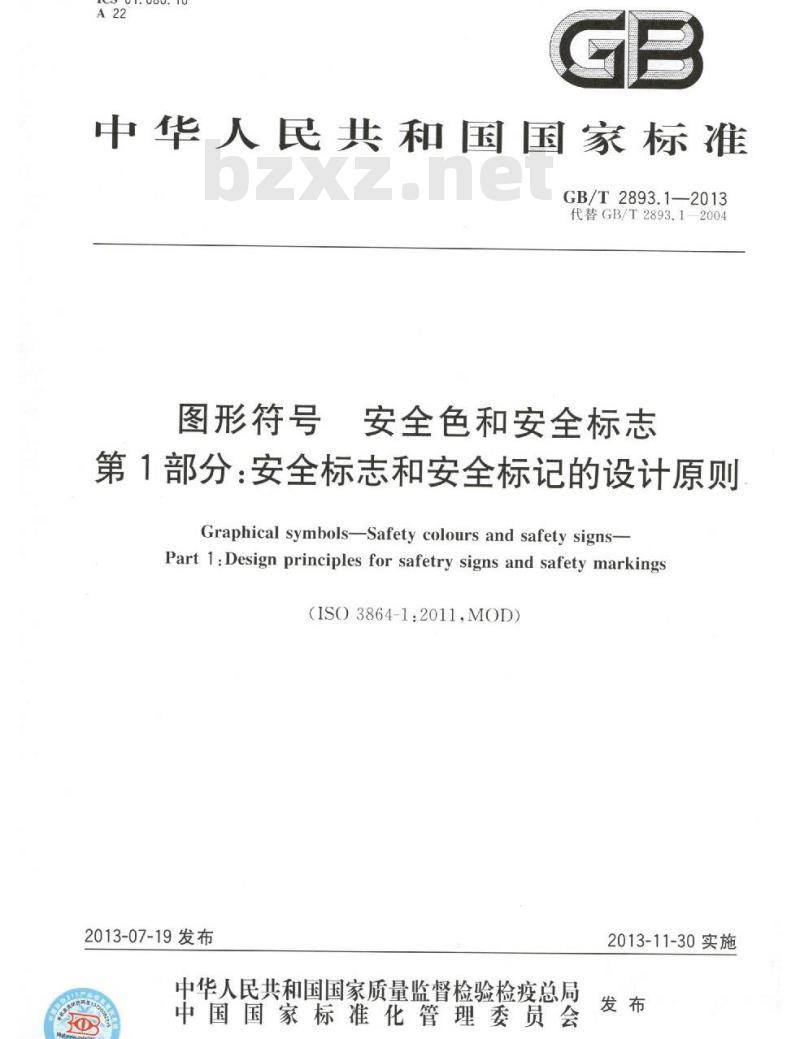 GB/T 2893.1-2013 图形符号 安全色和安全标志 第1部分:安全标志和安全标记的设计原则