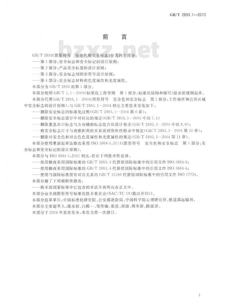 GB/T 2893.1-2013 图形符号 安全色和安全标志 第1部分:安全标志和安全标记的设计原则