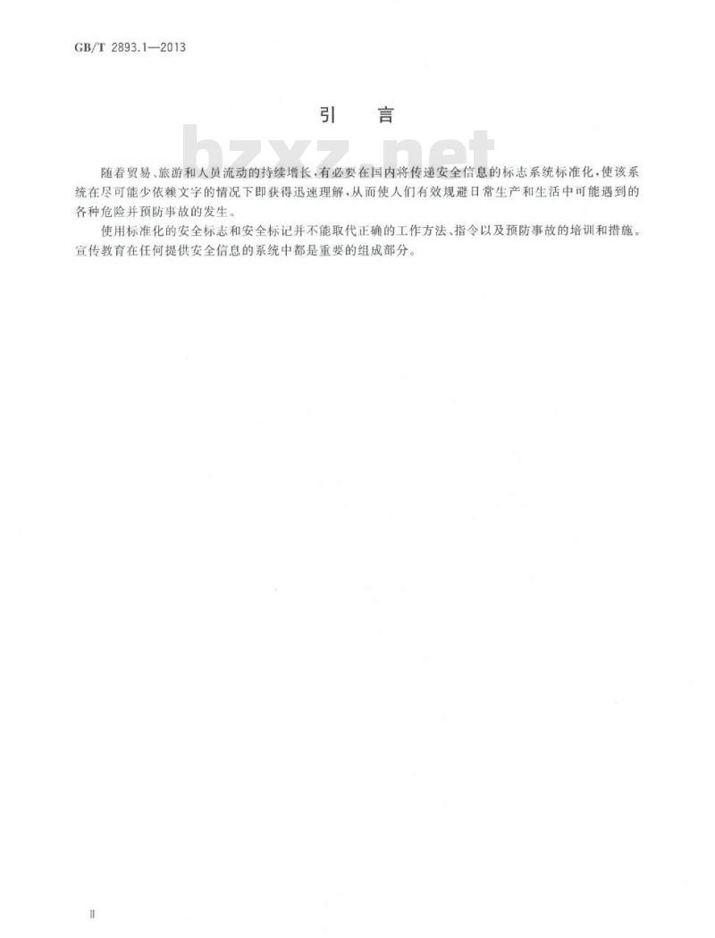 GB/T 2893.1-2013 图形符号 安全色和安全标志 第1部分:安全标志和安全标记的设计原则