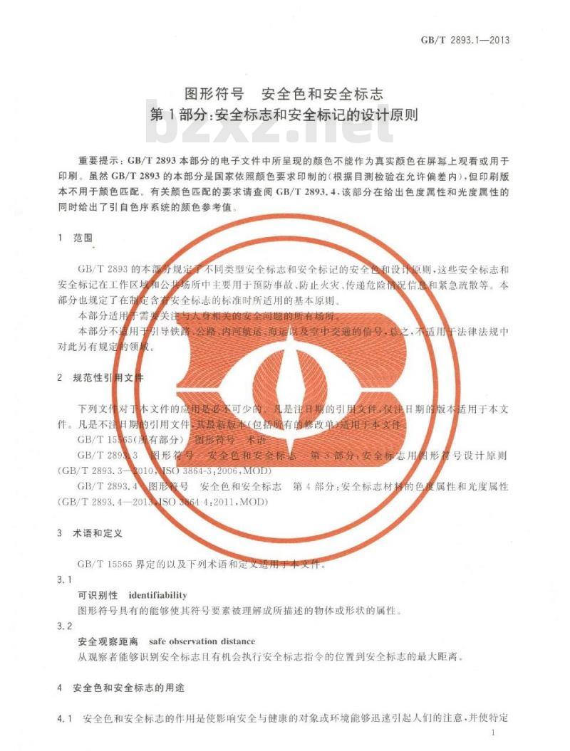GB/T 2893.1-2013 图形符号 安全色和安全标志 第1部分:安全标志和安全标记的设计原则