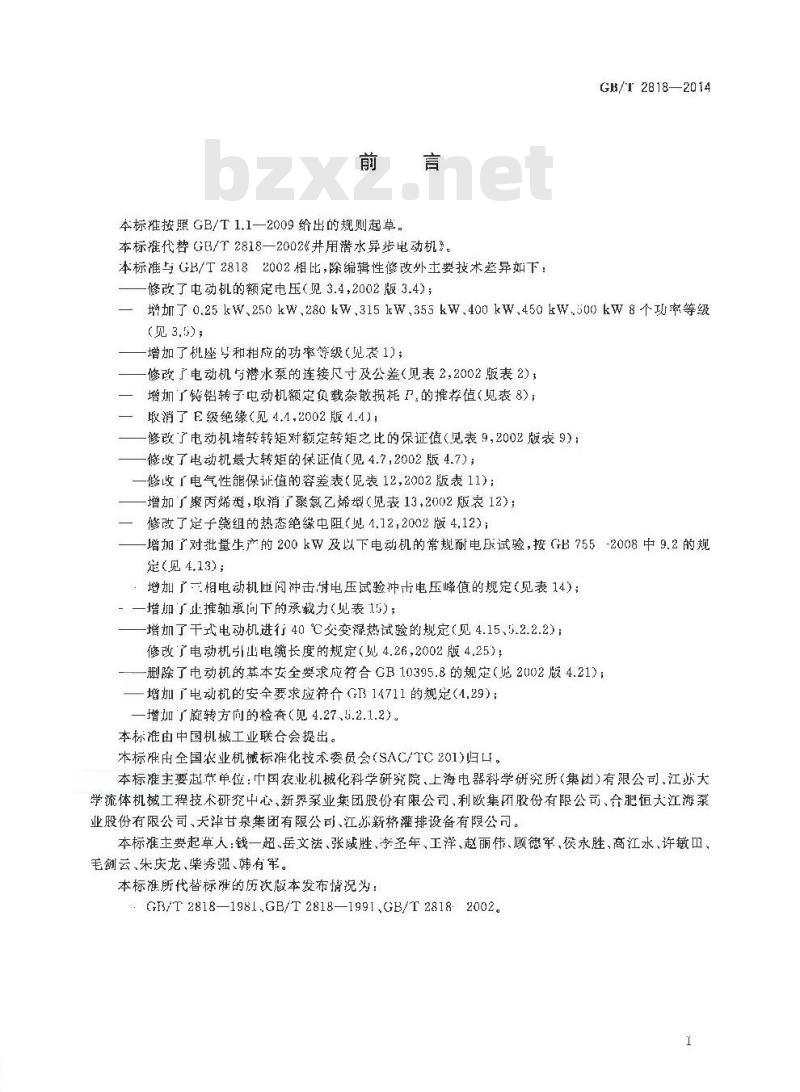 GB/T 2818-2014 井用潜水异步电动机