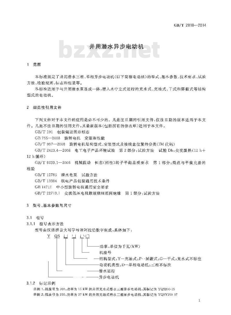 GB/T 2818-2014 井用潜水异步电动机