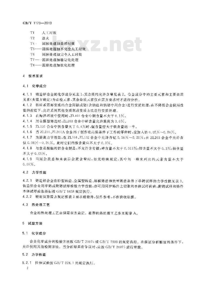 GB/T 1173-2013 铸造铝合金