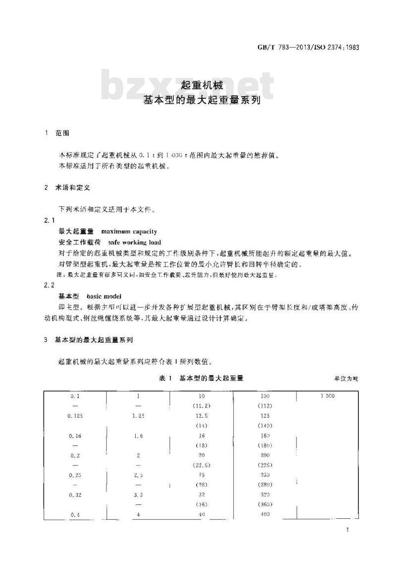 GB/T 783-2013 起重机械 基本型的最大起重量系列