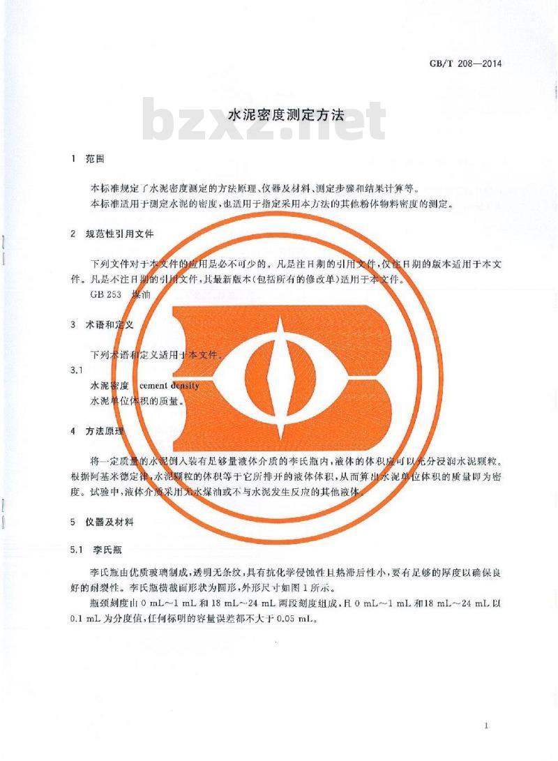 GB/T 208-2014 水泥密度测定方法
