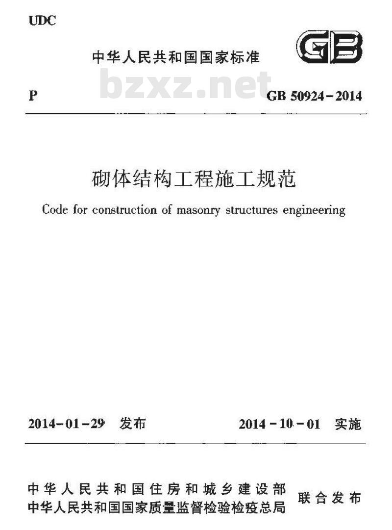 GB 50924-2014 砌体结构工程施工规范