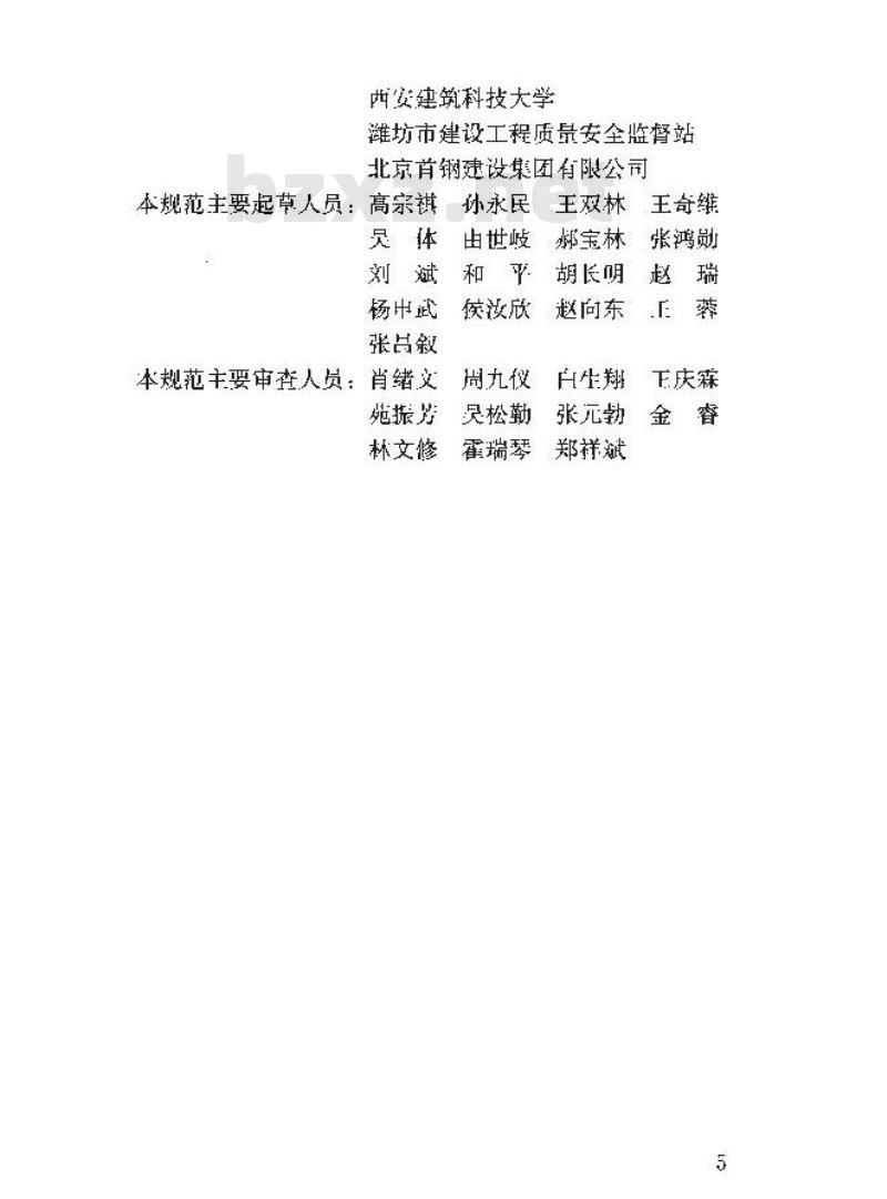 GB 50924-2014 砌体结构工程施工规范