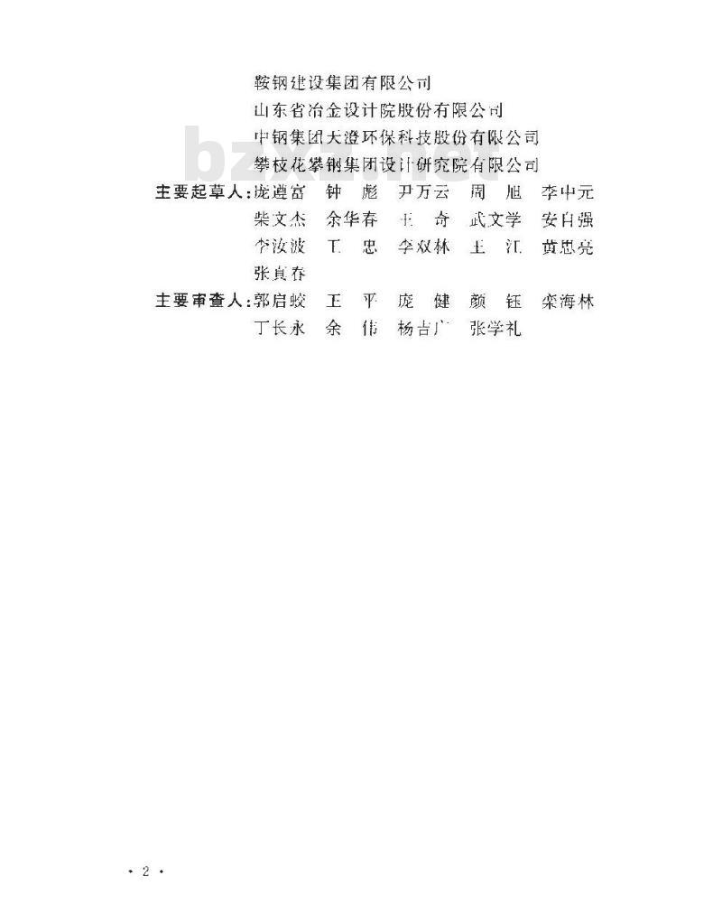 GB 50895-2013 烟气脱硫机械设备工程安装及验收规范