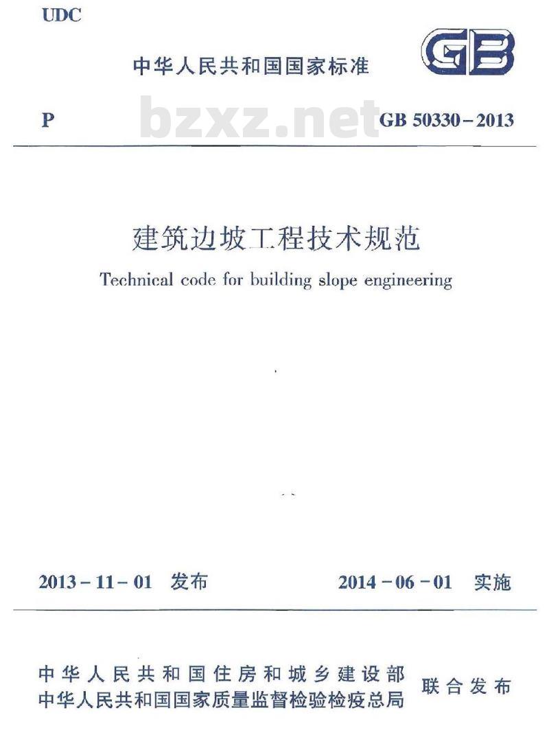 GB 50330-2013 建筑边坡工程技术规范