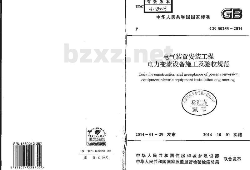 GB 50255-2014 电气装置安装工程电力变流设备施工及验收规范
