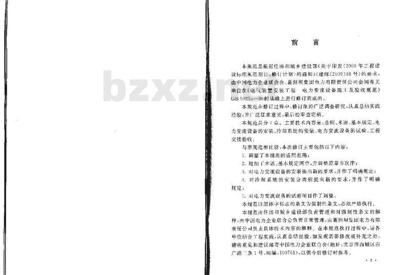 GB 50255-2014 电气装置安装工程电力变流设备施工及验收规范