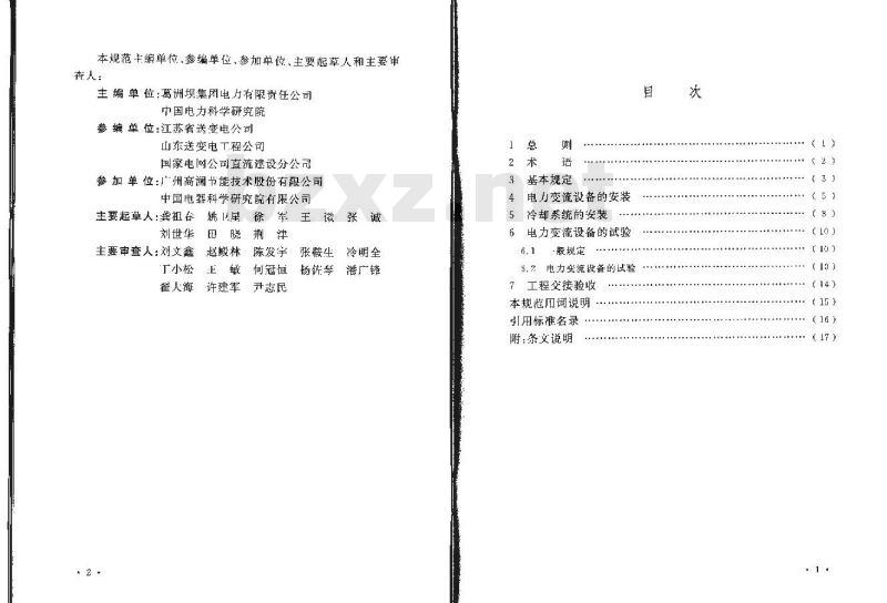 GB 50255-2014 电气装置安装工程电力变流设备施工及验收规范