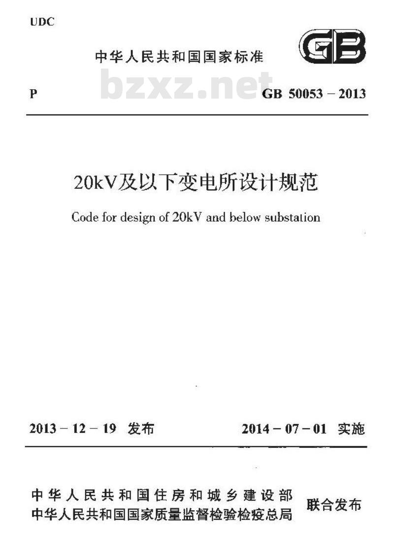 GB 50053-2013 20kV及以下变电所设计规范