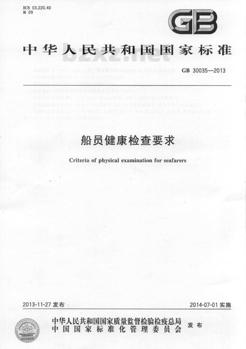 GB 30035-2013 船员健康检查要求