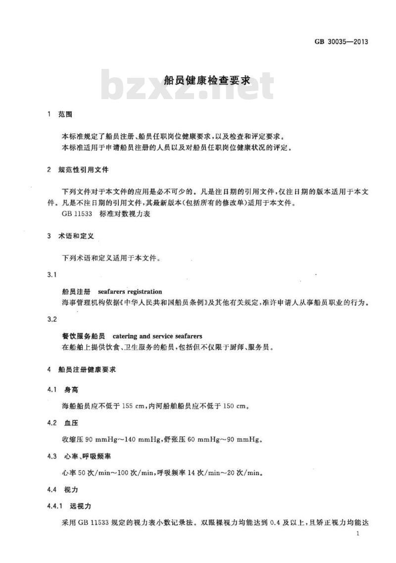 GB 30035-2013 船员健康检查要求