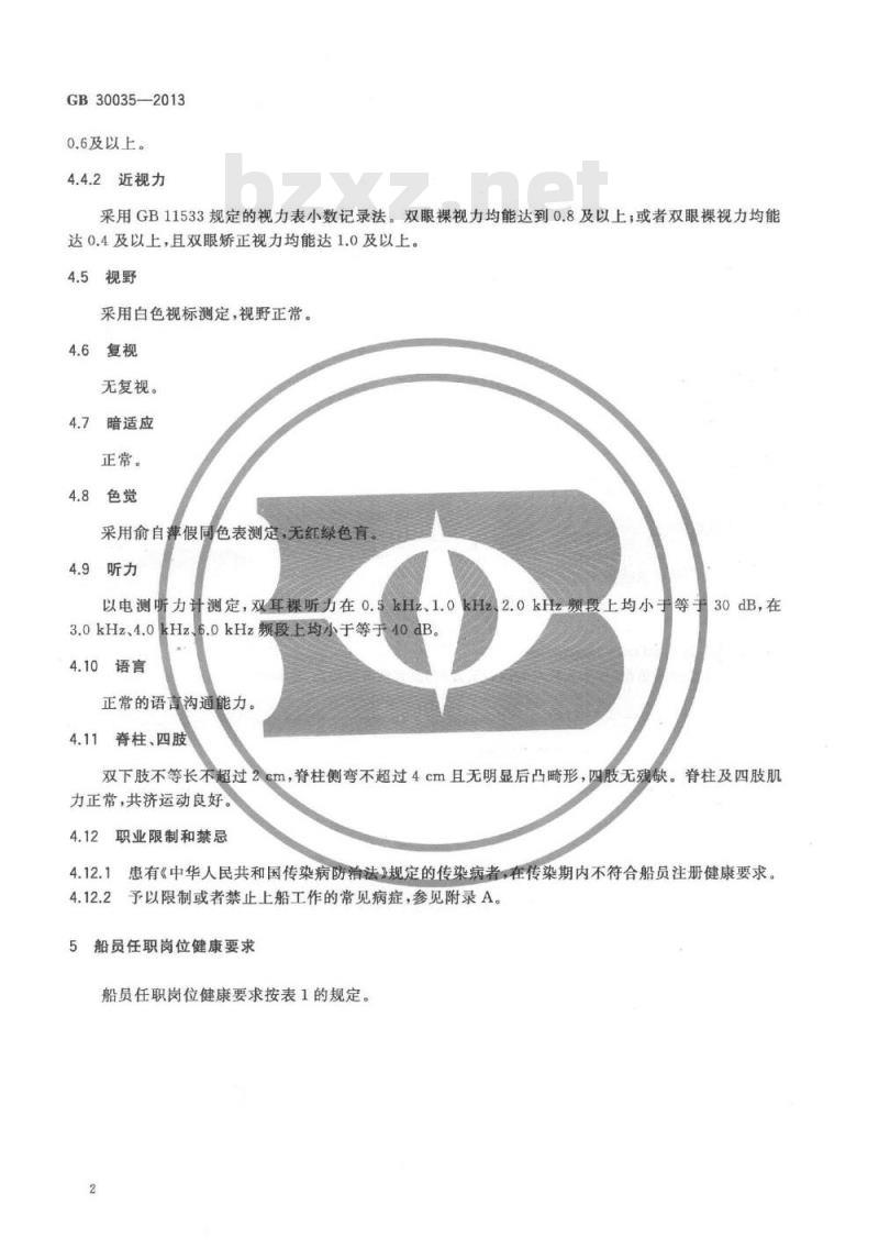 GB 30035-2013 船员健康检查要求