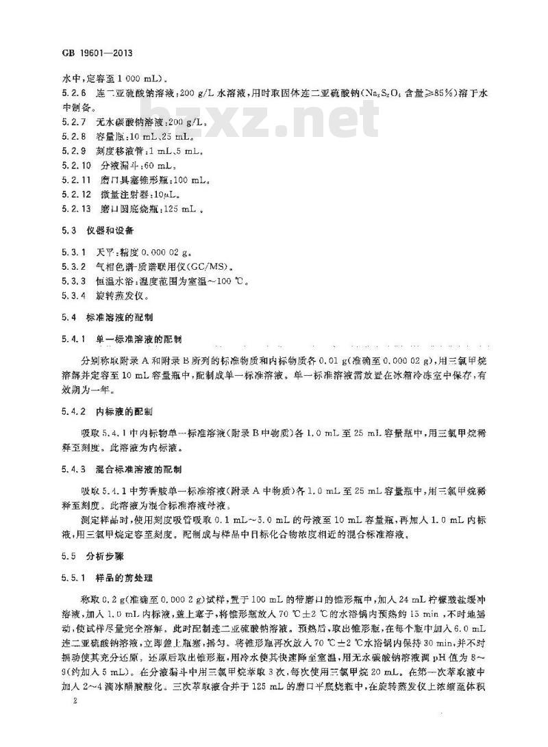 GB 19601-2013 染料产品中23种有害芳香胺的限量及测定