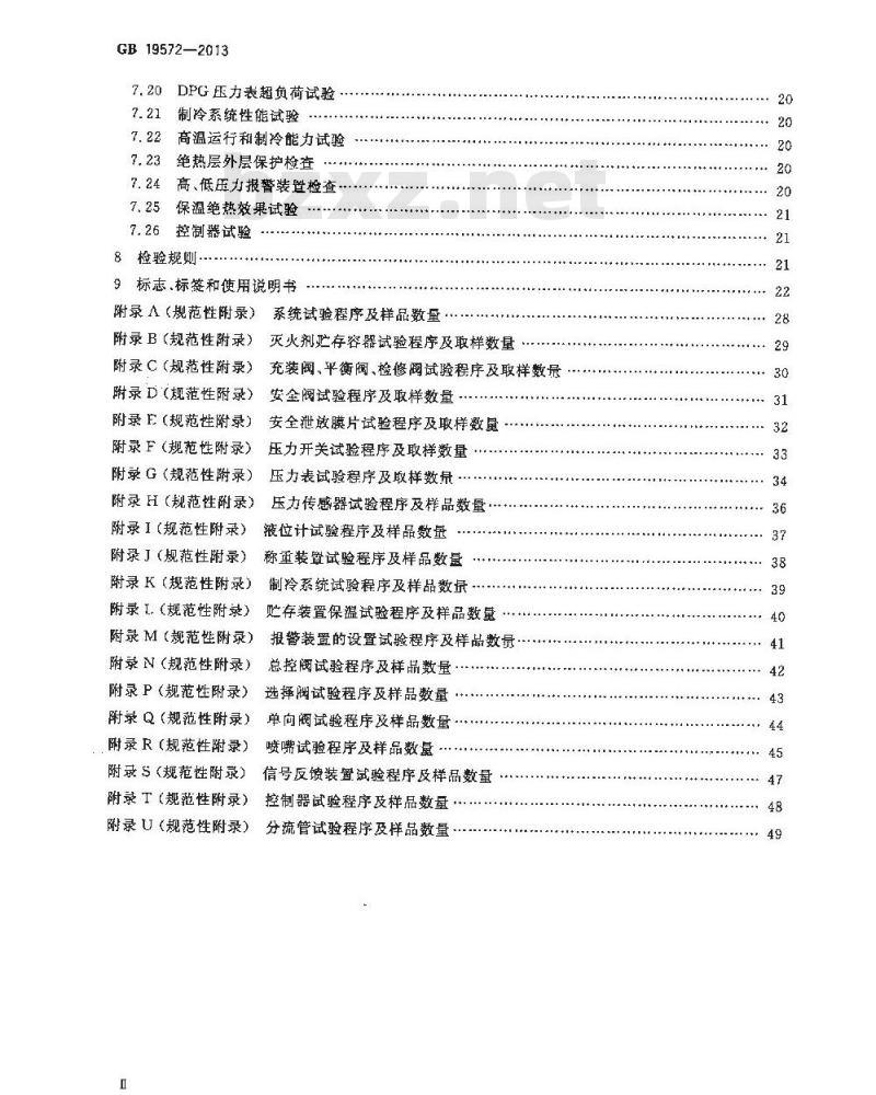 GB 19572-2013 低压二氧化碳灭火系统及部件