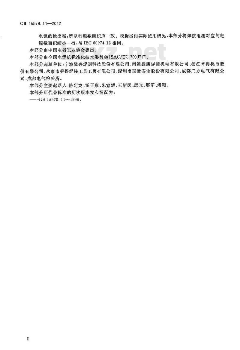 GB 15579.11-2012 弧焊设备 第11部分:电焊钳