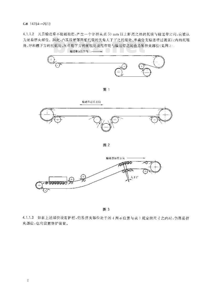 GB 14784-2013 带式输送机 安全规范