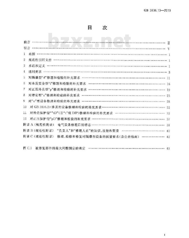 GB 3836.13-2013 爆炸性环境 第13部分: 设备的修理、检修、修复和改造
