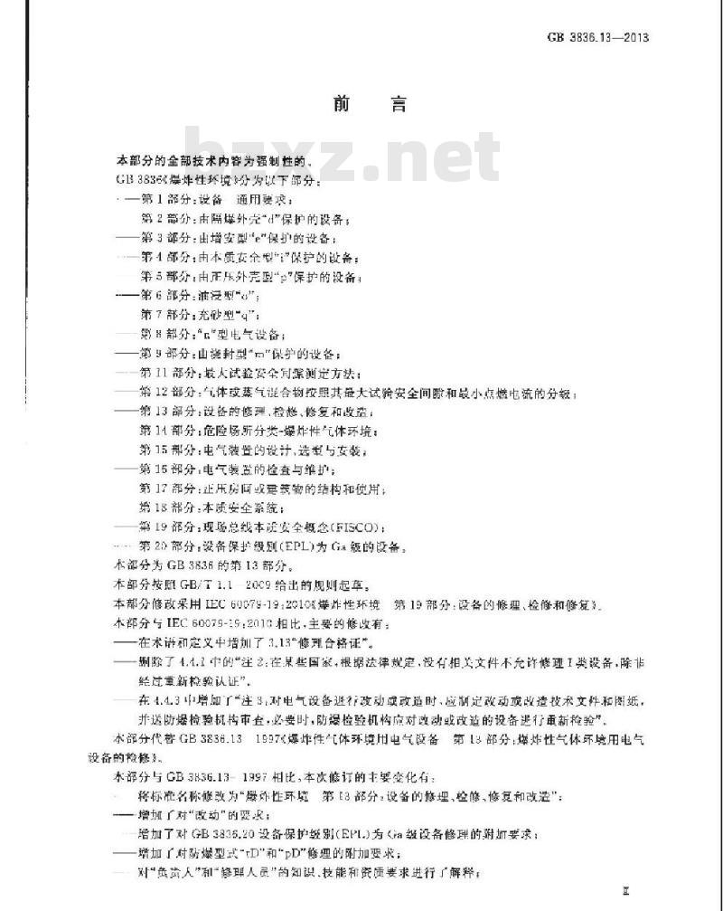 GB 3836.13-2013 爆炸性环境 第13部分: 设备的修理、检修、修复和改造