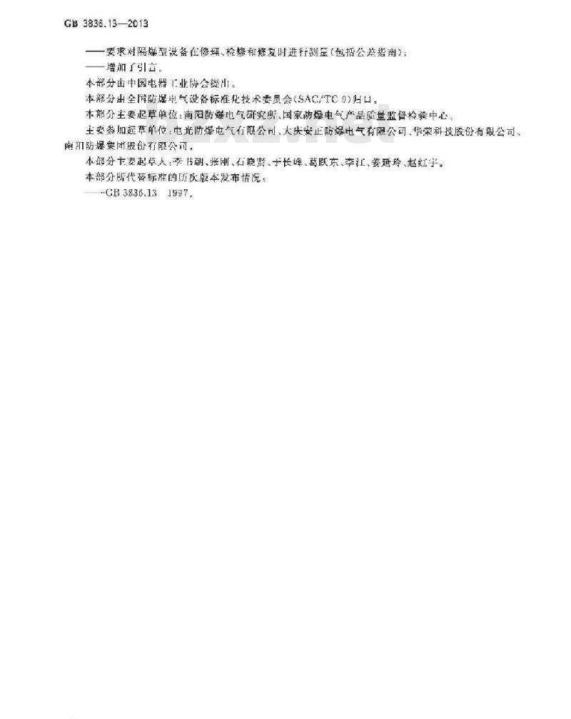 GB 3836.13-2013 爆炸性环境 第13部分: 设备的修理、检修、修复和改造
