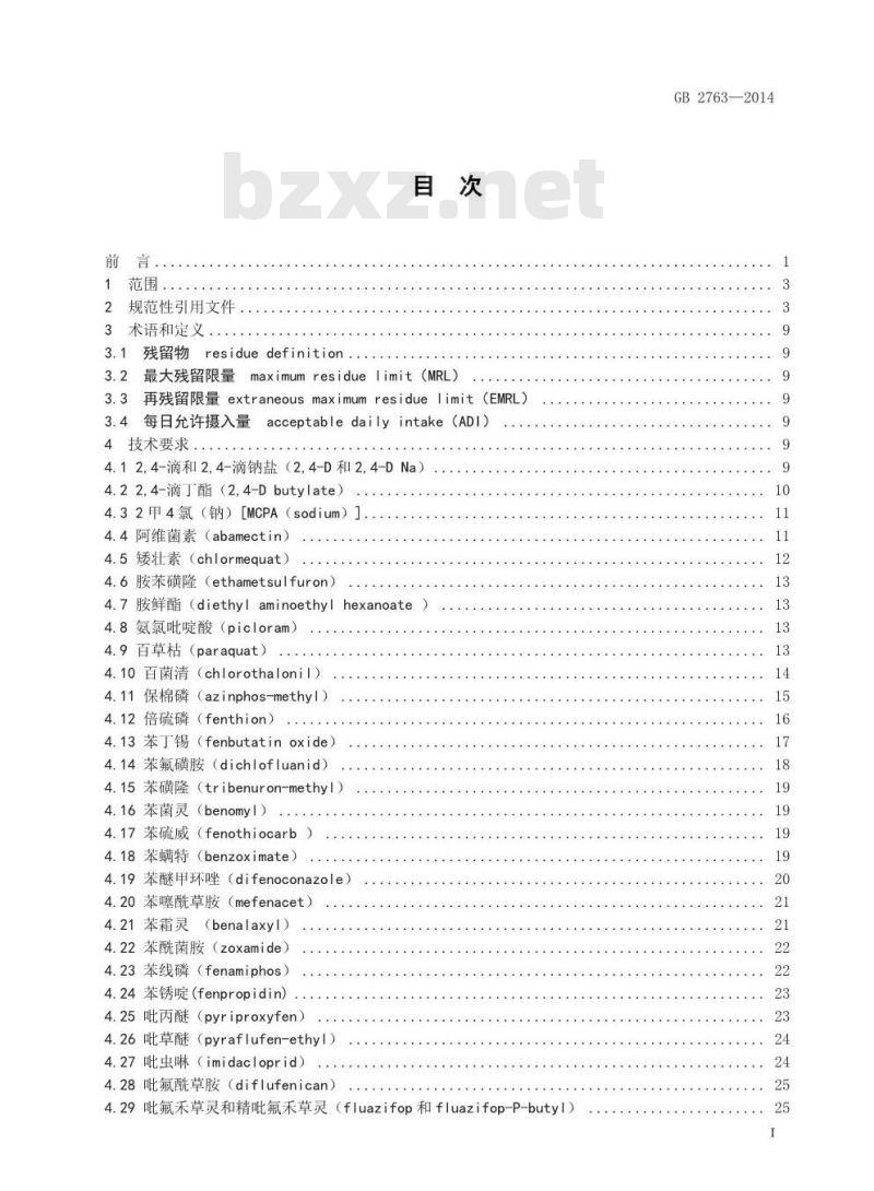 GB 2763-2014 茶叶中农残项目要求