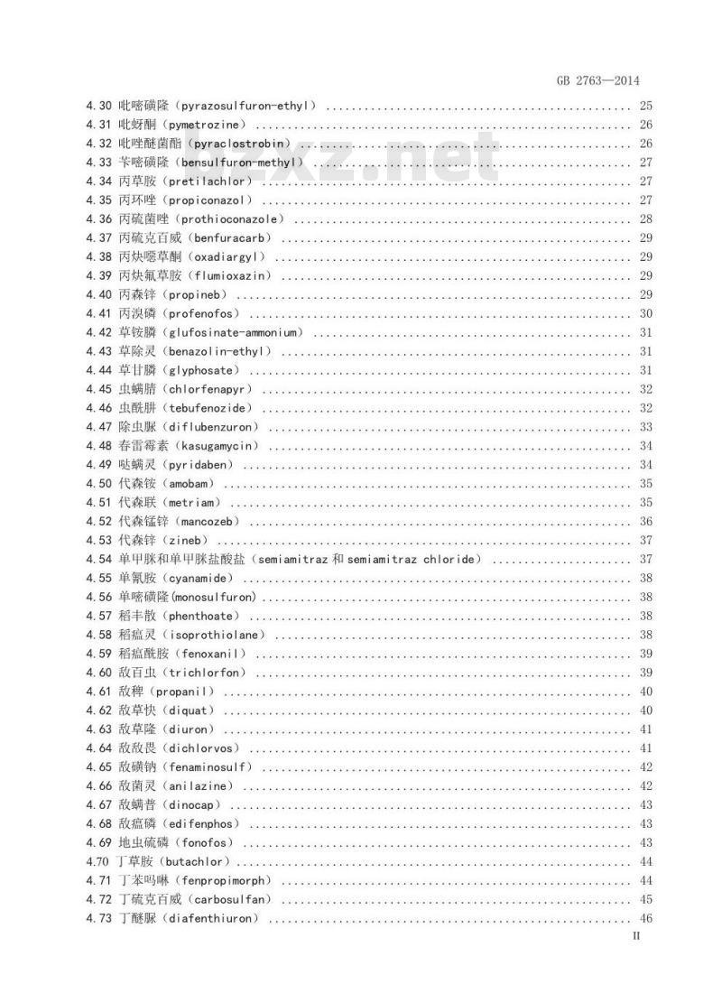 GB 2763-2014 茶叶中农残项目要求