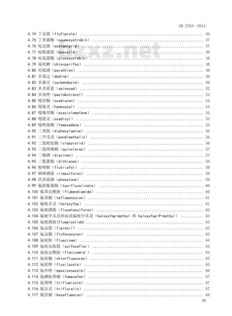 GB 2763-2014 茶叶中农残项目要求