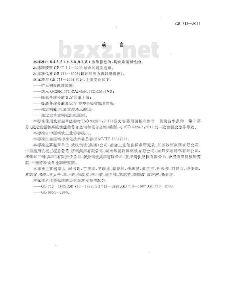 GB 713-2014 锅炉和压力容器用钢板