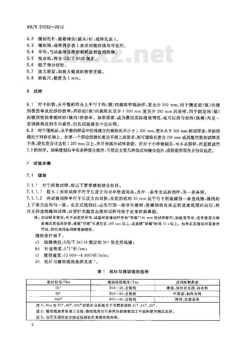 FZ/T 01032-2012 织物及制品缝纫损伤的试验方法