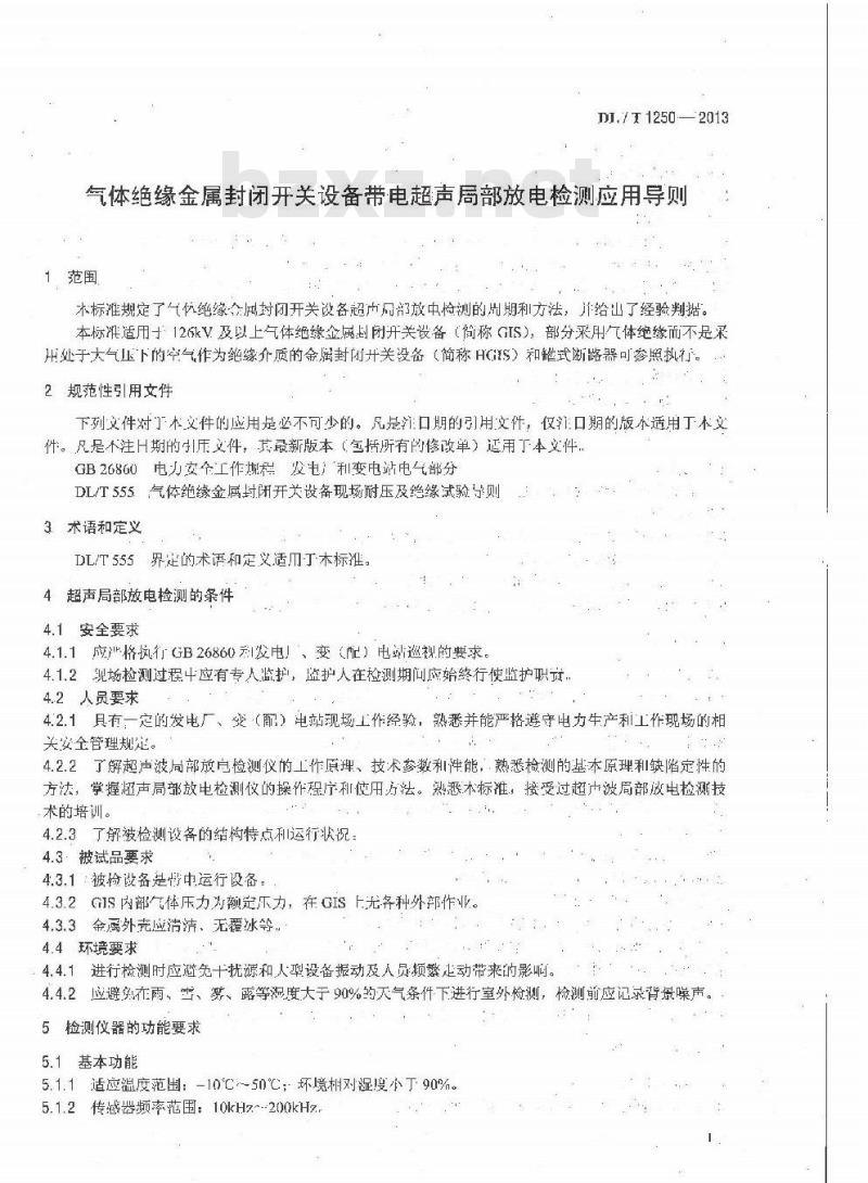 DL/T 1250-2013 气体绝缘金属封闭开关设备带电超声局部放电检测应用导则