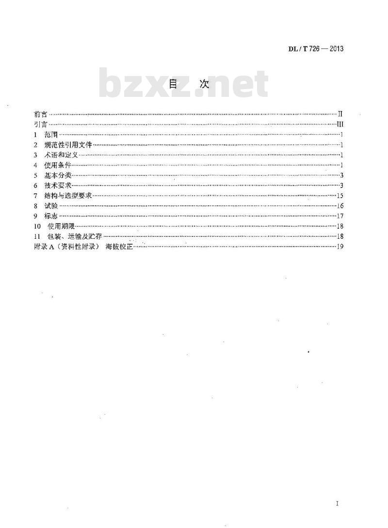 DL/T 726-2013 电力用电磁式电压互感器使用技术规范