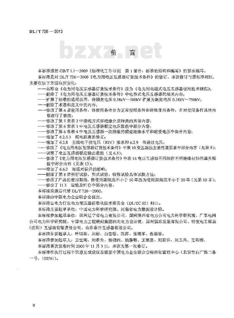 DL/T 726-2013 电力用电磁式电压互感器使用技术规范