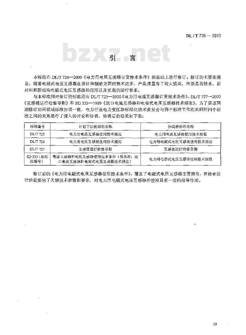 DL/T 726-2013 电力用电磁式电压互感器使用技术规范