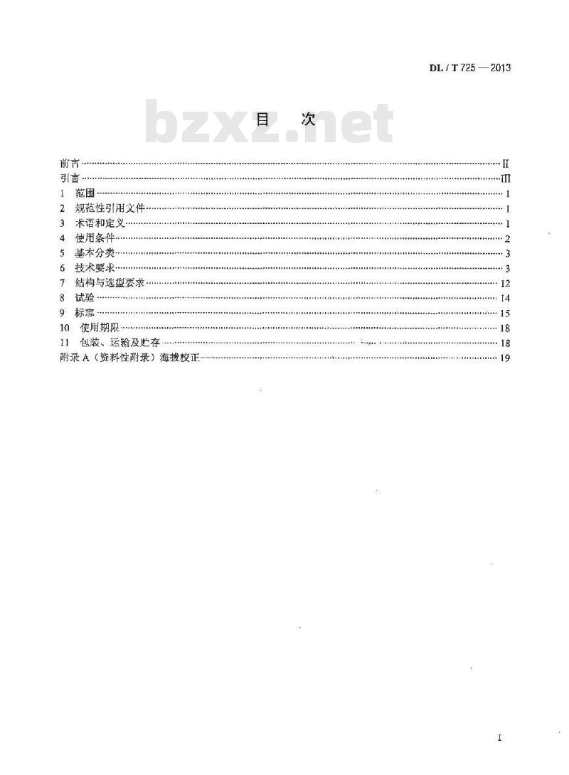 DL/T 725-2013 电力用电流互感器使用技术规范