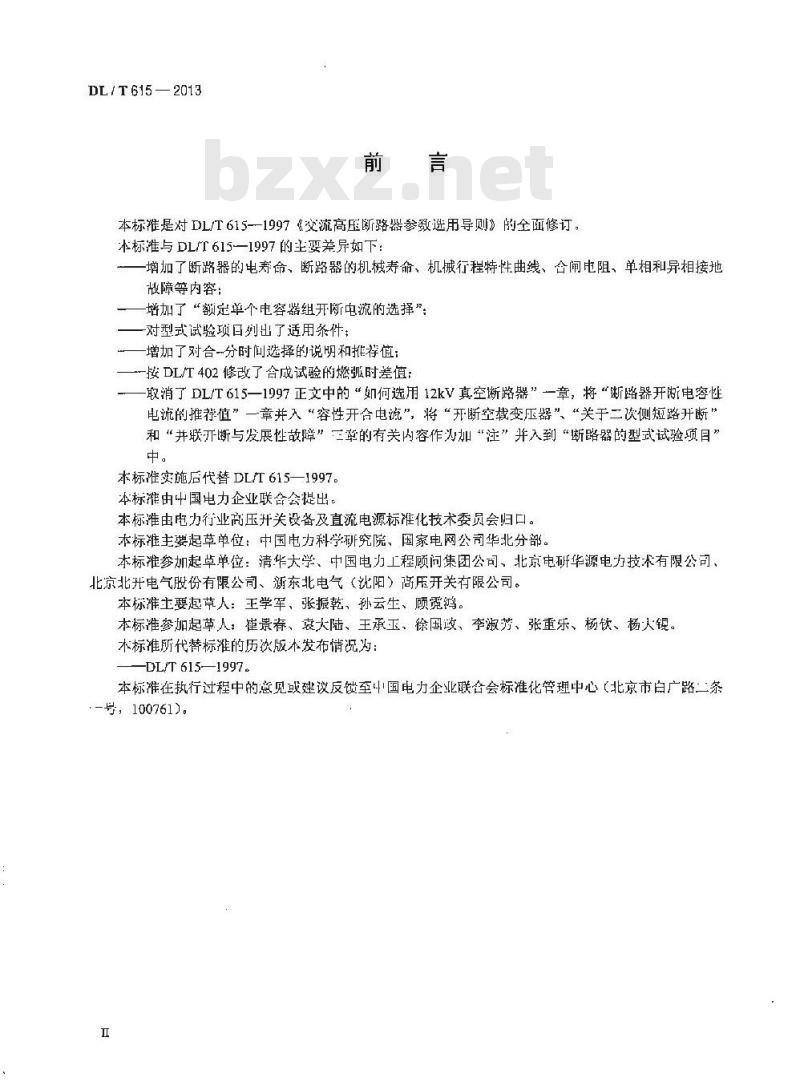 DL/T 615-2013 高压交流断路器参数选用导则