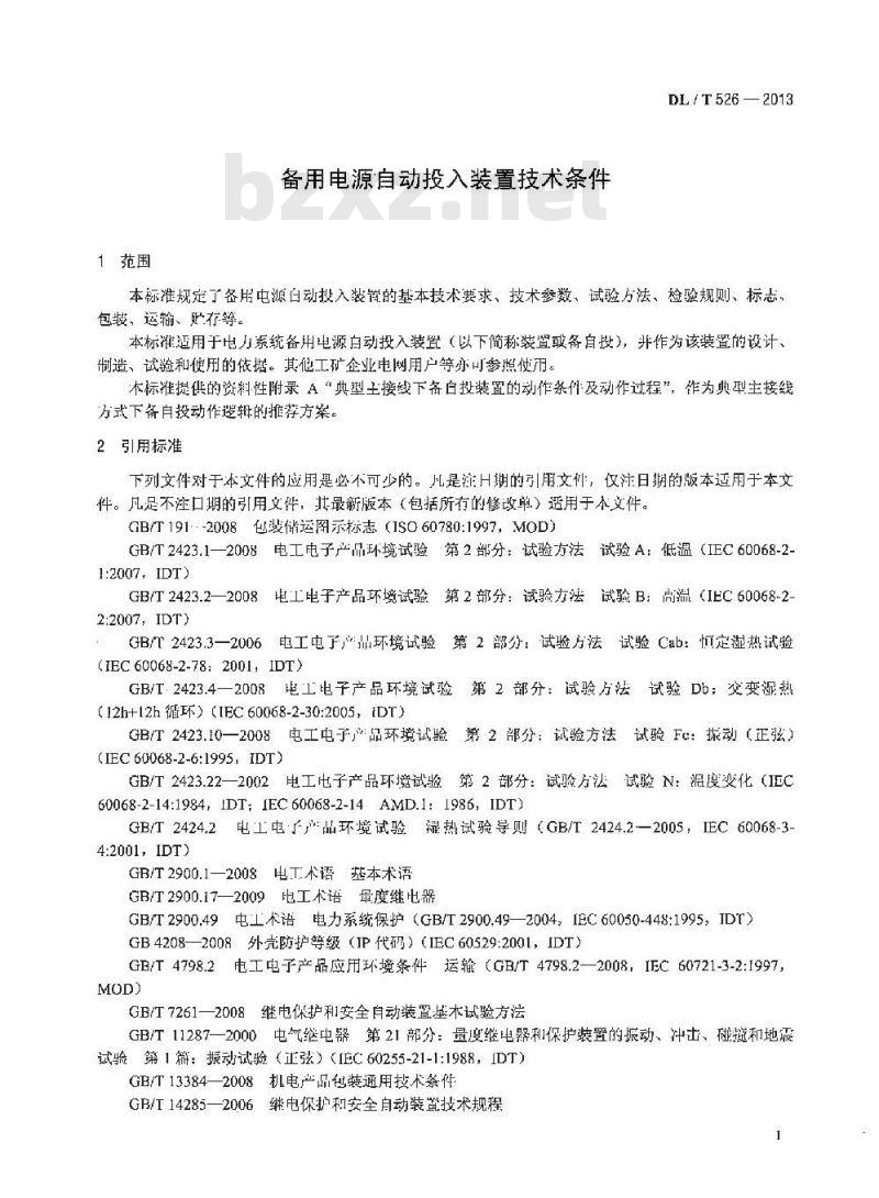 DL/T 526-2013 备用电源自动投入装置技术条件