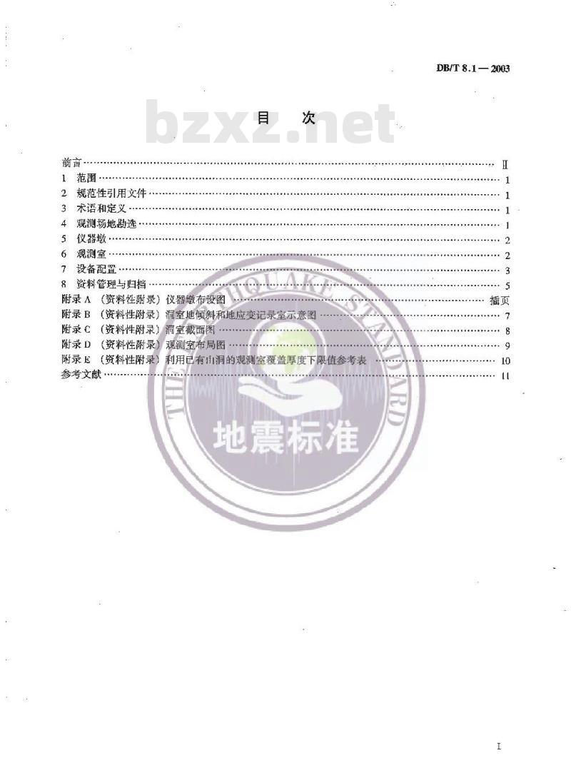 DB/T 8.1-2003 地震台站建设规范 地形变台站 第1部分:地室地倾斜和地应变台站