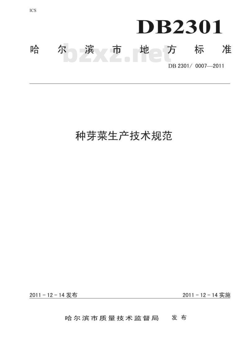 DB2301/ 0007-2011 种芽菜生产技术规范