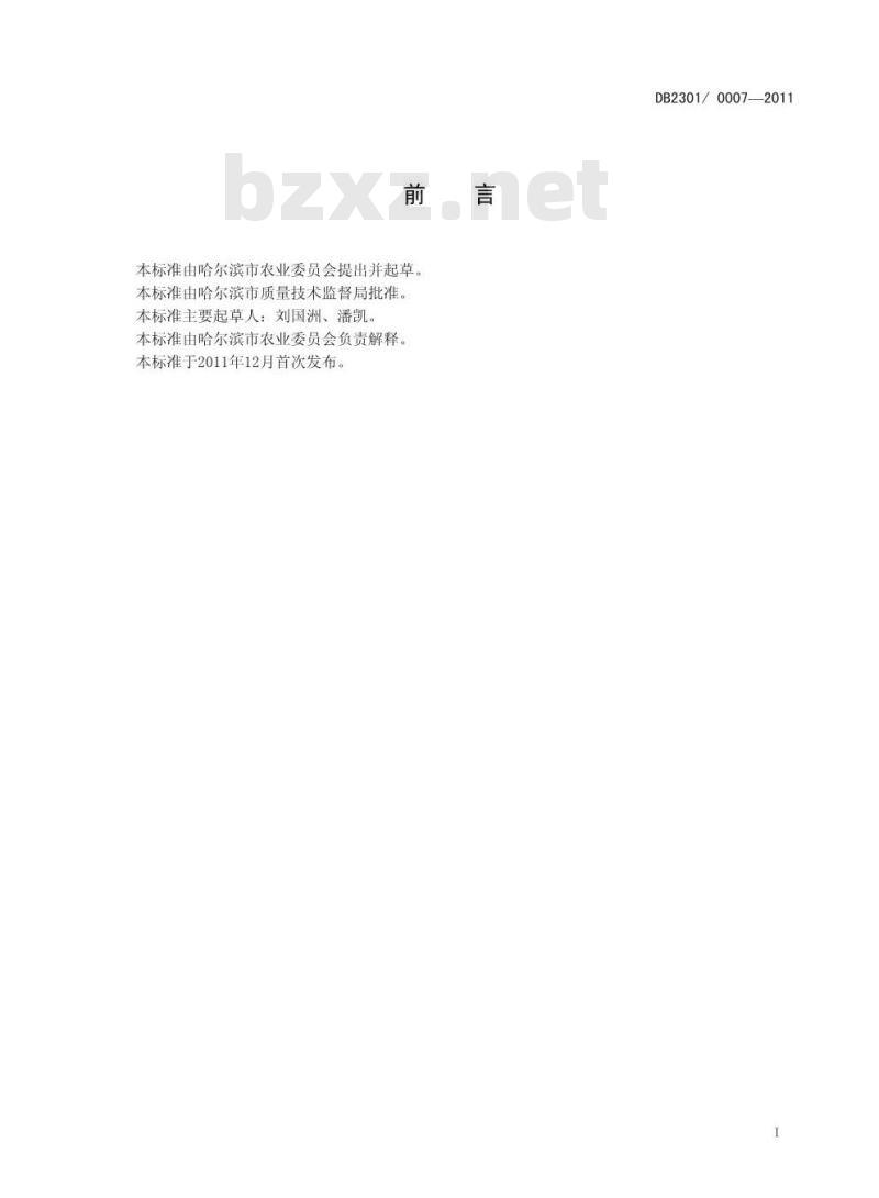 DB2301/ 0007-2011 种芽菜生产技术规范