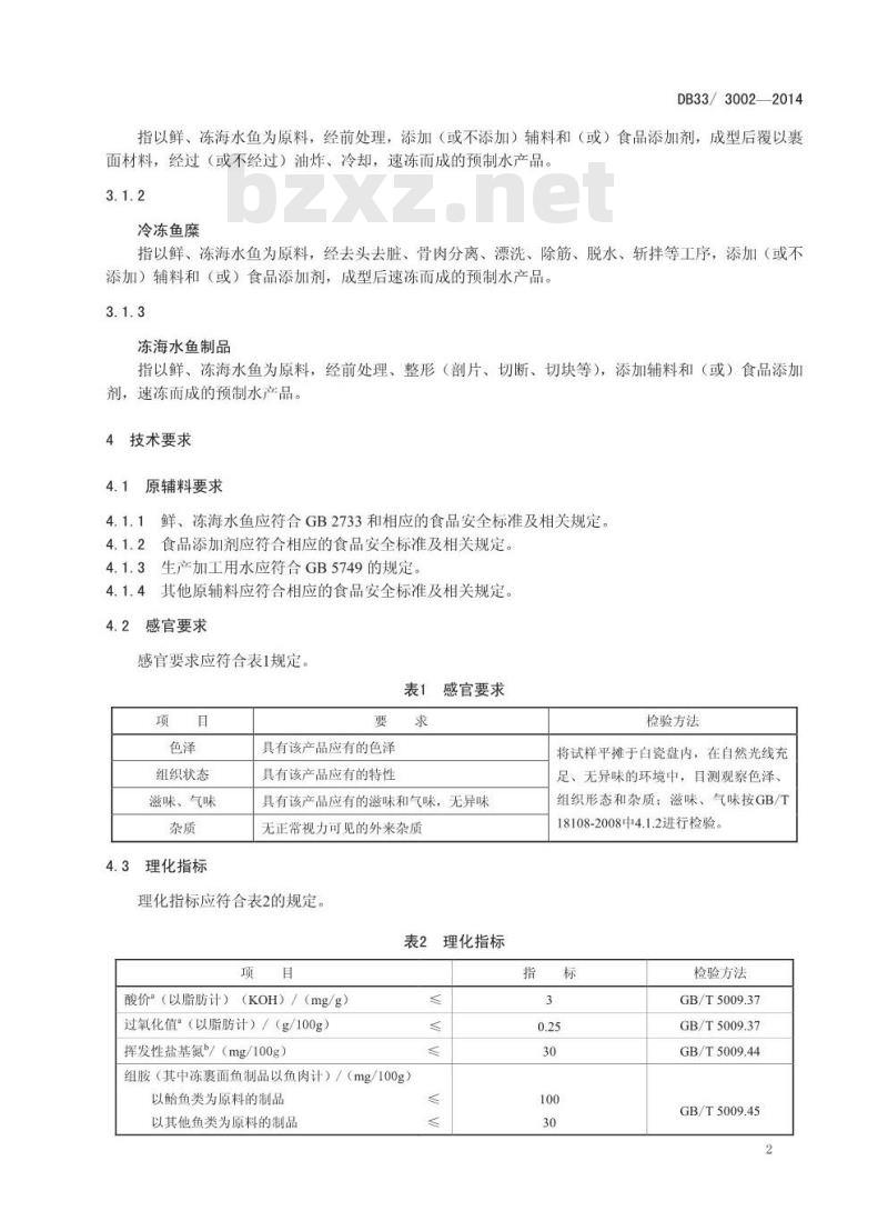 DB33/3002-2014 浙江省食品安全地方标准 冷冻预制海水鱼制品