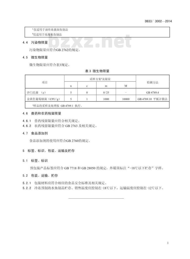 DB33/3002-2014 浙江省食品安全地方标准 冷冻预制海水鱼制品